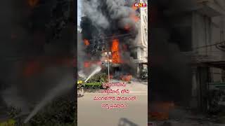 జూబ్లీహిల్స్ లో షాపింగ్ మాల్ లో భారీ అగ్నిప్రమాదం #gunturnewstv #gnt #guntur #fire #hyderabad