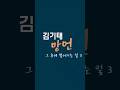 김기태 3대 망언 그후 벌어진 일 레전드탄생 김기태 불후의명곡 Fakelove Shorts 김기태 3대 망언 그후 벌어진 일 레전드탄생 김기태 불후의명곡 Fakelove Shorts