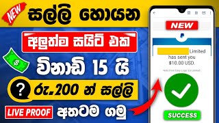 How to earn money online | Emoney sinhala | Earn unlimited money screenshot 5