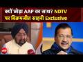 Vikramjit Sahni Quits AAP: AAP छोड़ BJP में शामिल होने वाले विक्रमजीत सिंह का बड़ा बयान | BJP | NDTV