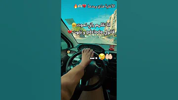 مسحتلهم الدمعة يامسحولي الضحكة أنا نقولهم راني نموت قالولي Période وتفوت 