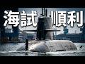海鯤潛艦第十三和十四次海測順利，有進左營軍港 #海鯤號