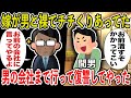 【2ch復讐スレ】帰宅したら嫁が男と裸でチチくりあってた→間男は舐めた態度なので弁護士を雇い会社まで凸した結果www