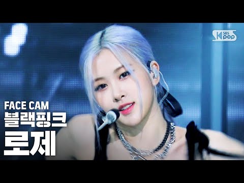 [페이스캠4K] 블랙핑크 로제 'How You Like That' (BLACKPINK ROSÉ FaceCam)│@SBS Inkigayo_2020.7.19