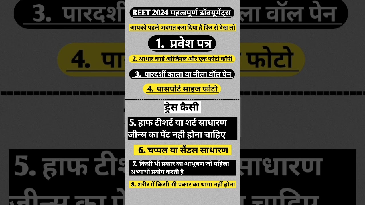 Reet exam mai kya kya lekar jaye || REET Exam mai important documents or dress code kya kya hai