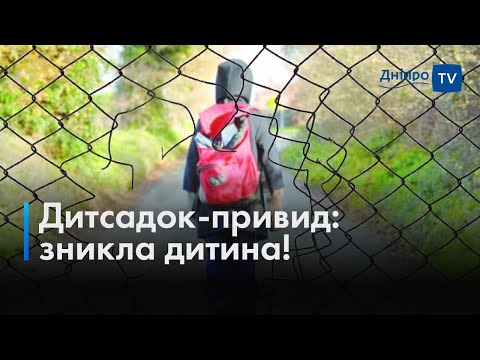 🍼 Дніпро: трирічна дитина втекла з дитсадка. ЖАХ!