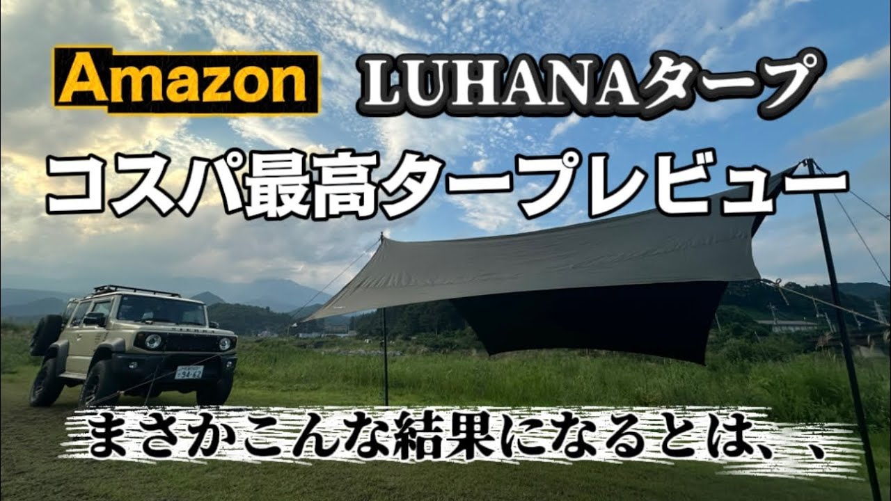 Reviewing the LUHANA Tarp I bought on Amazon! It turned into such