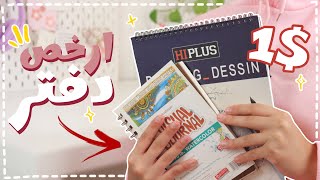 تحدي ارسم والون بارخص دفتر للالوان المائية ♡ الدفتر الرخيص افضل ⁉️