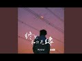 终究和你无缘 Dj版 终究和你无缘 Dj版