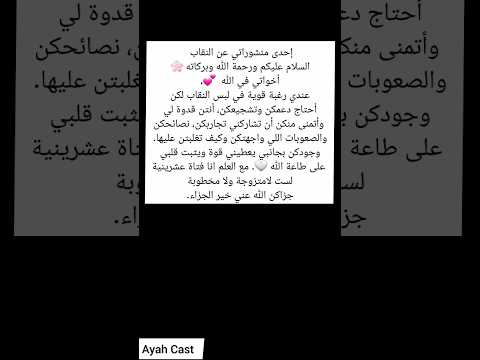 عن النقاب أتكلم ذكر الله هو الأجمل اكسبلور موعظة وآيه