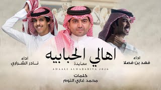 فهد بن فصلا نادر الشراري معايدة اهالي الحبابيه من يخاوي العتبان حصريا 