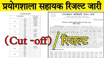 RSMSSB Lab Assistant Result 2022 | Lab Assistant Result Out | Cut-Off ?