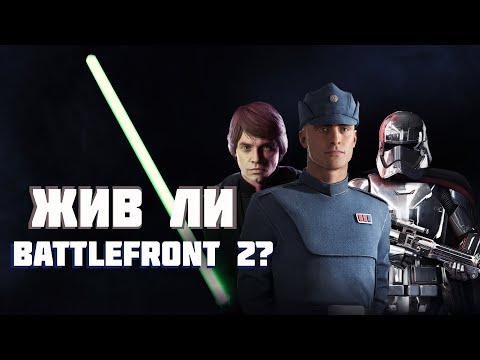 Video: ¿En-en Star Wars Battlefront 2?
