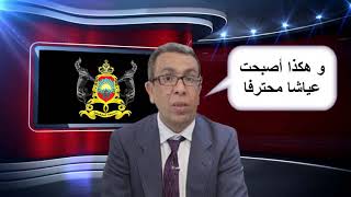 كيف تحول حميد المهداوي لعياش؟