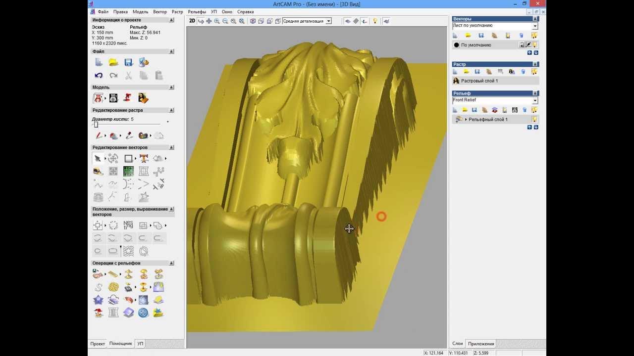 Программа для чпу artcam. Арткам для станков cnc. арткам программа для чпу. создание уп в арткам. artcam аналоги.
