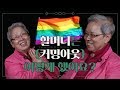20대 레즈비언과 60대 레즈비언이 티타임 가져봄 Eng Sub 20대 레즈비언과 60대 레즈비언이 티타임 가져봄 Eng Sub