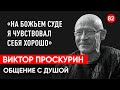 Актер Виктор Проскурин. Общение с душой через регрессивный гипноз. Ченнелинг.