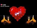 حالات واتساب يا أبونا يا حبيب ،يا بو قلب الطيب..♡&curren;