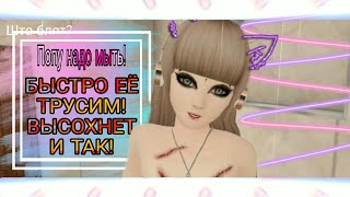 Попу надо мыть¡ БЫСТРО ЕЁ ТРУСИМ, ВЫСОХНЕТ И ТАК¡¡¡ Попу надо мыть¡ БЫСТРО ЕЁ ТРУСИМ, ВЫСОХНЕТ И ТАК¡¡¡