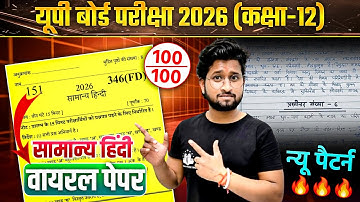 18 February Class 12th Hindi Viral Paper 2026 With Solution|Class 12 hindi Model Paper 2026 Up Board