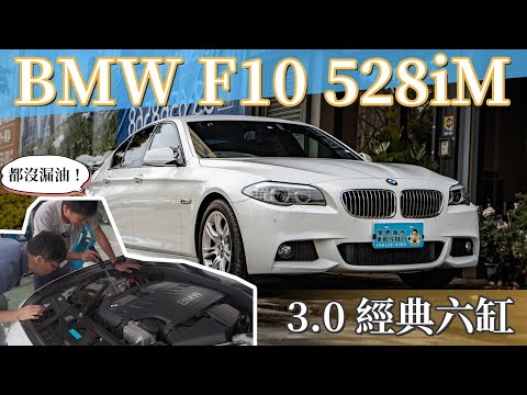 日規外匯F10 528iM 3.0 稀有釋出！里程竟只有七萬四！經典直列六缸 賞車會還不來試試？【老蕭來說中古車】