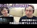 JPOPを聴かないミュージシャンの夫に「わたし/SixTONES」を視聴してもらったらどんな反応する？【リアクション/布教活動】