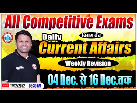 Current Affairs Weekly Revision | 17 Dec 2022 Current Affairs | Current Affairs By Sonveer Sir