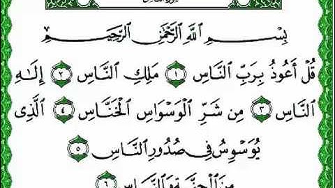 سورة الناس سعد الغامدي مكررة للحفظ