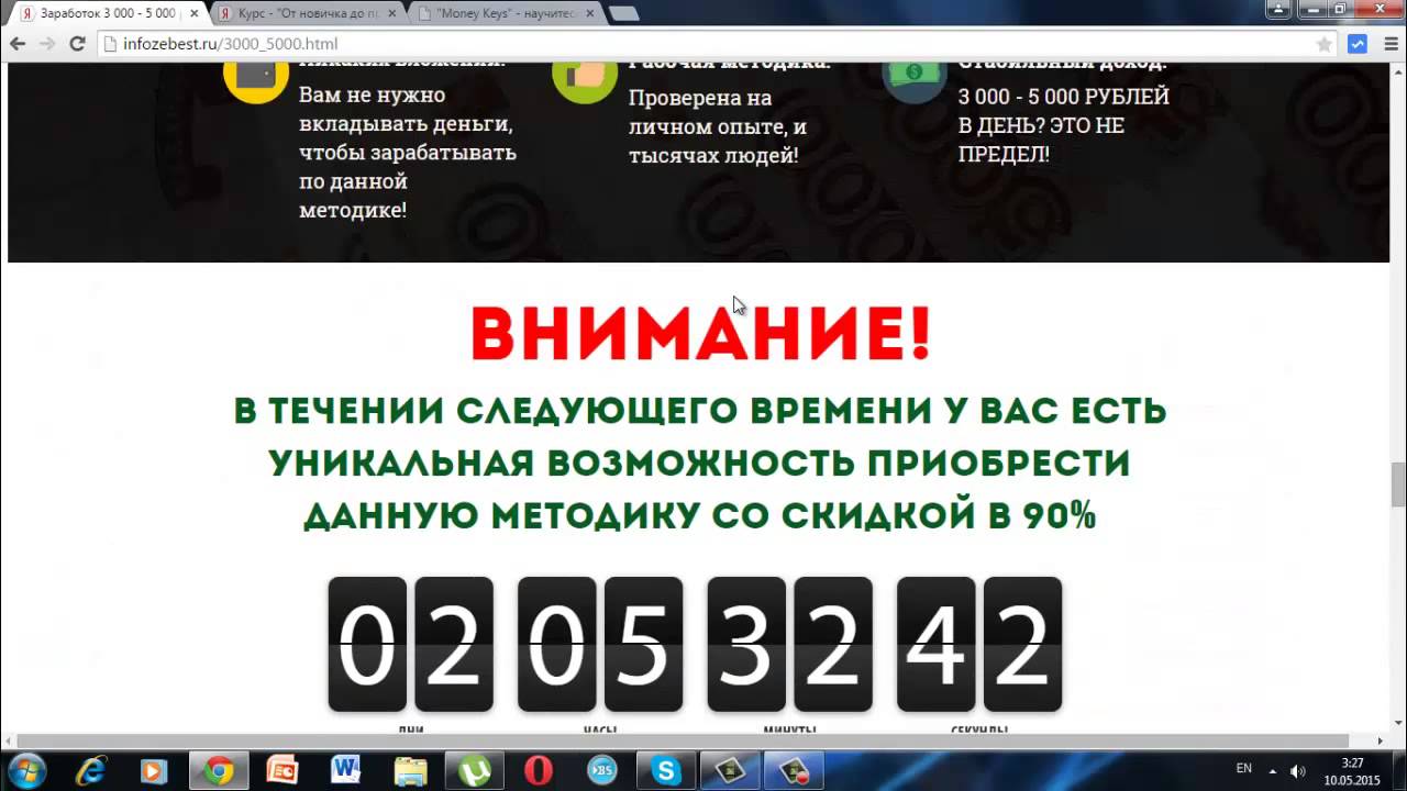Заработать 300 рублей за 5. Заработать 300 рублей за 5 минут без вложения денег.