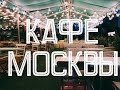 Уютные места Москвы | Magnolia Bakery | Обед Буфет