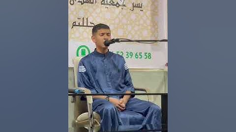 قراءة ماتعة للقارئ الشاب سعد خالي ❤️☝🏽