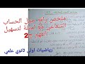 ملخص الحساب الشعاعي ج2رياضيات سنة اولى ثانوي علمي