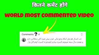 World Most Commented youtube video|#short #fact #hindifacts