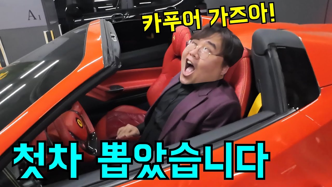 첫차로 람보르기니 뽑았습니다(구라)