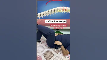 تخلص من الم الظهر مع د خلدون 