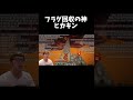 フラグ回収が早すぎるヒカキンさん #ヒカキン