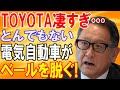 【海外の反応】世界のトヨタが開発する電気自動車の凄まじい性能に海外が大反響「本当なら世界を変える」【日本の魂】
