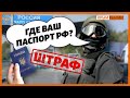 Почему крымчан штрафуют за российский паспорт? | Крым.Реалии ТВ