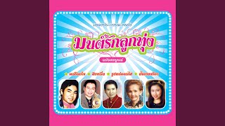 8.Mon rak look tung