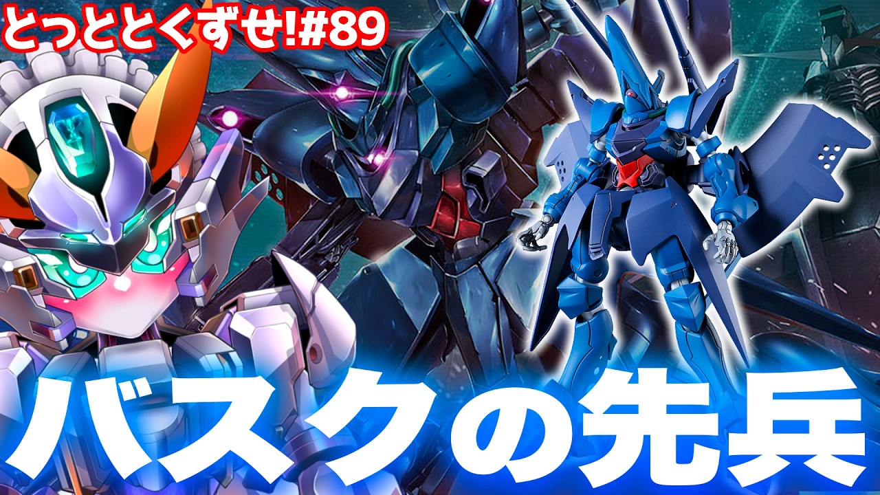 とっととくずせ！#89】やめてください大佐！ゲーツくんの搭乗機『HG