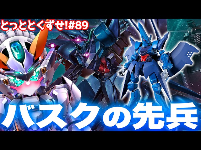 とっととくずせ！#89】やめてください大佐！ゲーツくんの搭乗機『HG