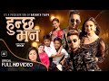 Hunchha bhana     basanta thapa rabi karki and juna shrees  new lok dohori song 2079