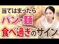 【体質改善】この症状があったら要注意！小麦製品を控えるべきサインと対策について徹底解説！