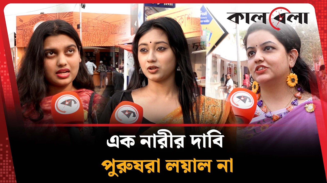 পুরুষদের অহমিকা অনেক বেশি দাবি করলেন এক নারী | Women Empowerment | Kalbela News