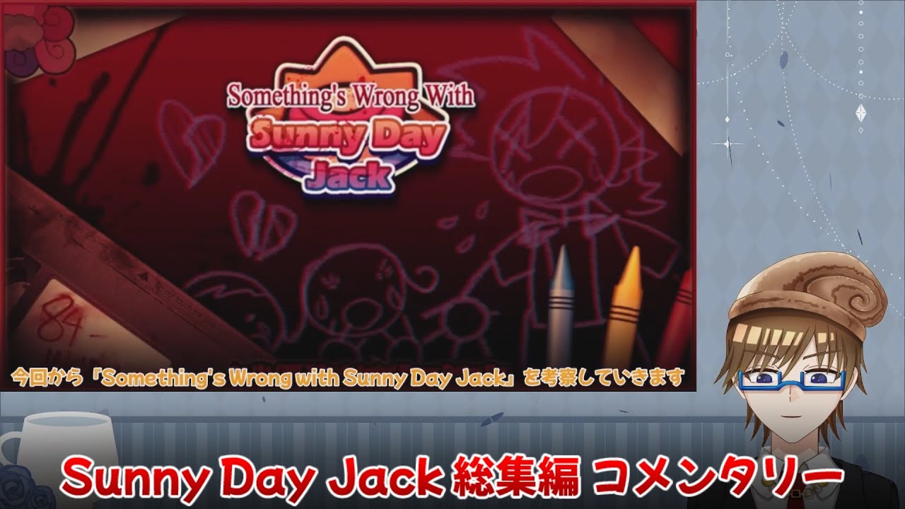 Something's Wrong with Sunny Day Jack 総集編 コメンタリー - YouTube