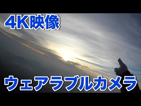 【4K映像】富士山御来光！マックスむらい視点【ウェアラブルカメラ】