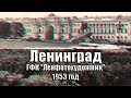 Ленинград - 1953 год, открытое письмо, 14 шт., Госфотокомбинат &quot;Ленфотохудожник&quot;, СССР