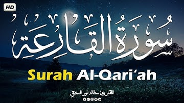 سورة القارعة 💫 تلاوة خاشعة من صلاة المغرب 💫💚 خالد نور الحق | khalid nurul haq