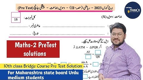 10th Maths-2 | Pre Test solution | Bridge Course | Urdu medium | Khan