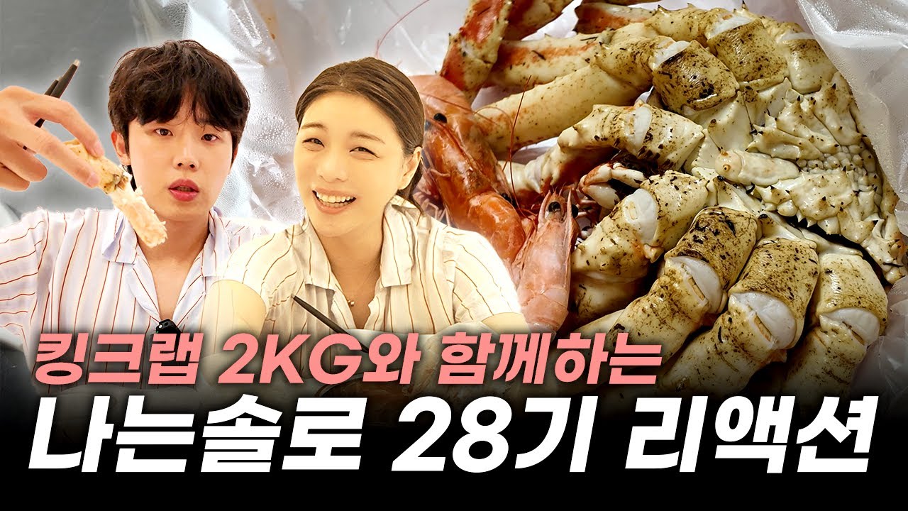 (ENG) 10kg 쪘습니다.. 최후의 치팅데이 (나는솔로 재밌네?)